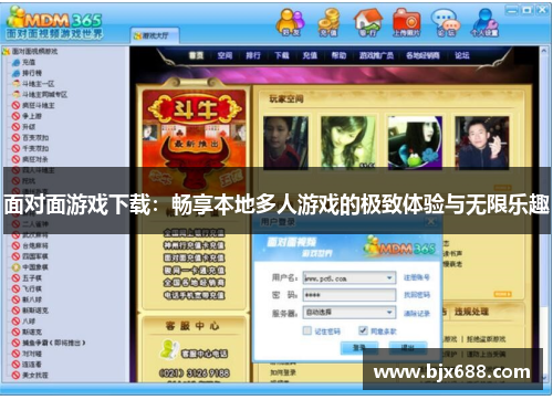 面对面游戏下载：畅享本地多人游戏的极致体验与无限乐趣