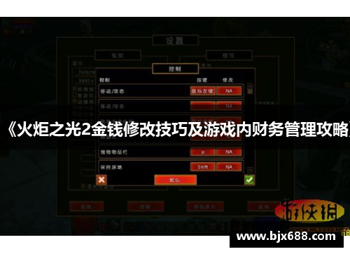 《火炬之光2金钱修改技巧及游戏内财务管理攻略》